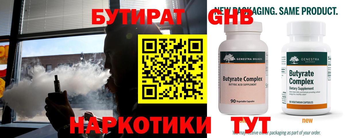 Рязань  БУТИРАТ жидкий экстази  Вход с VPN 